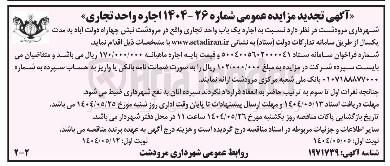 تصویر کوچک آگهی اجاره یک باب واحد تجاری