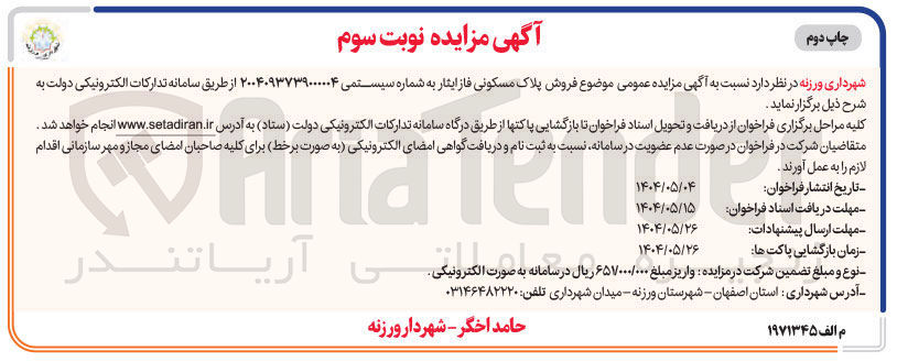 تصویر کوچک آگهی فروش پلاک مسکونی