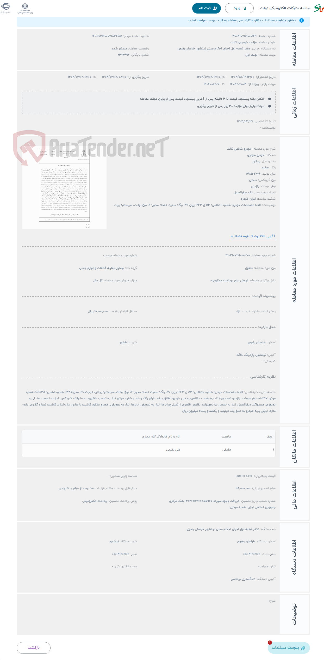 تصویر کوچک آگهی حراج خودرو شخص ثالث