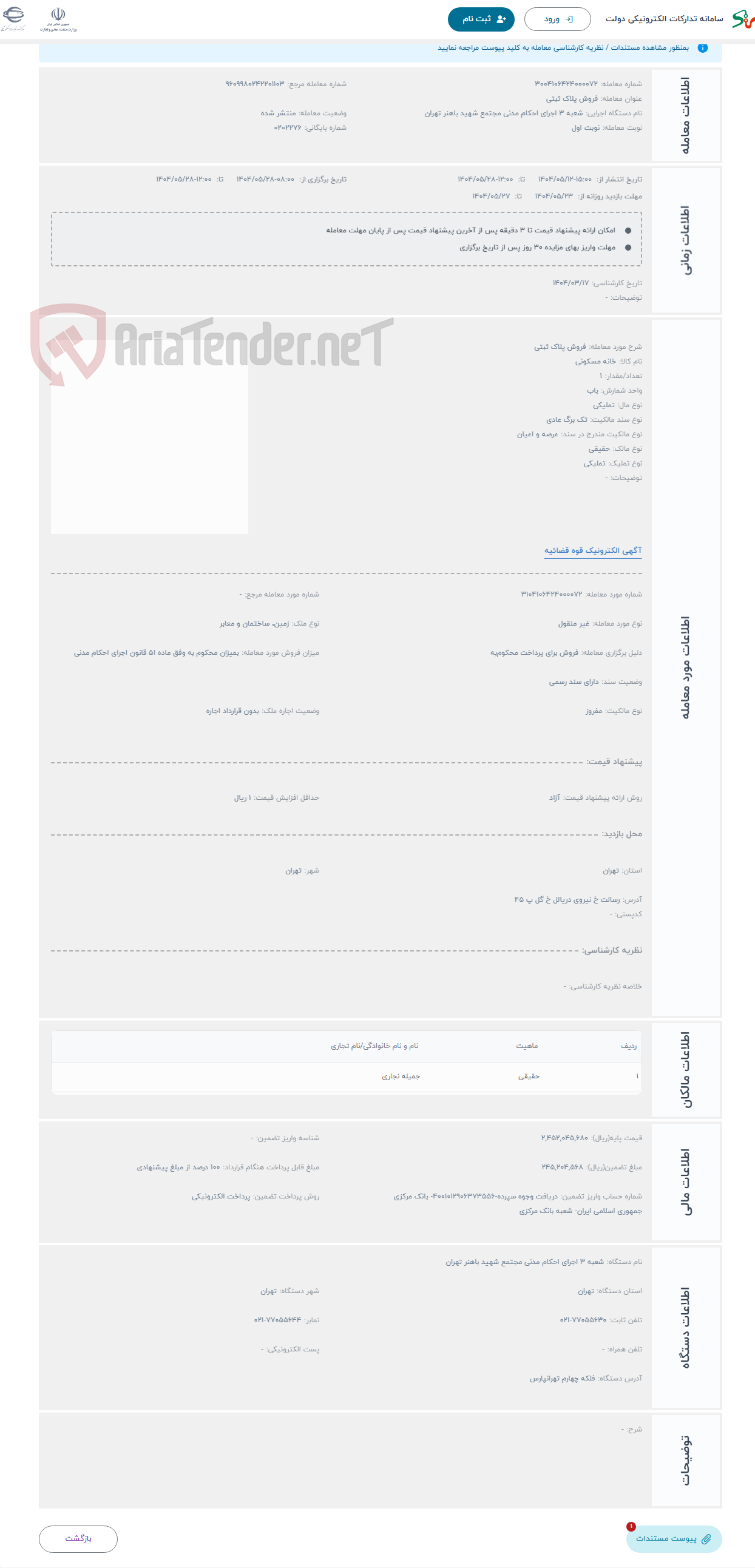 تصویر کوچک آگهی حراج فروش پلاک ثبتی