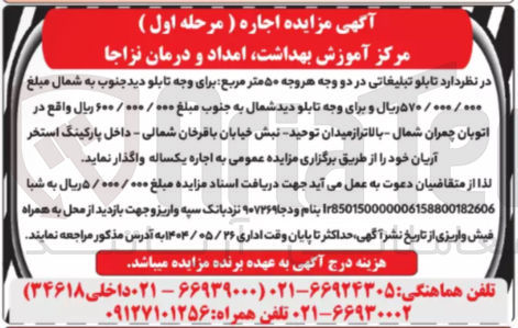 تصویر کوچک آگهی اجاره تابلو تبلیغاتی در دو وجه 