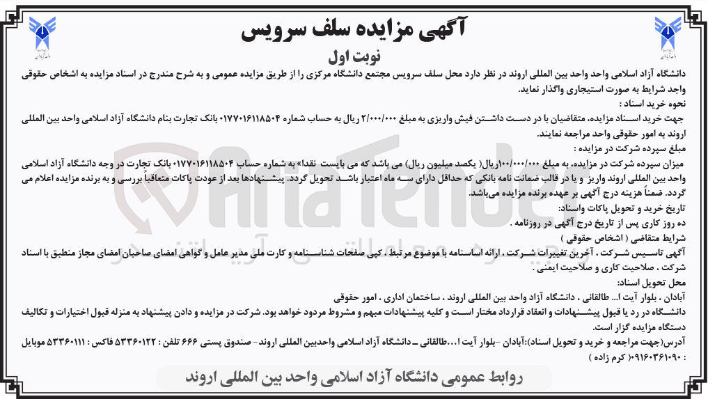 تصویر کوچک آگهی اجاره محل سلف سرویس 