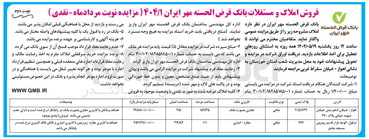 تصویر کوچک آگهی فروش املاک در ۲ ردیف با کاربری تجاری - انباری 