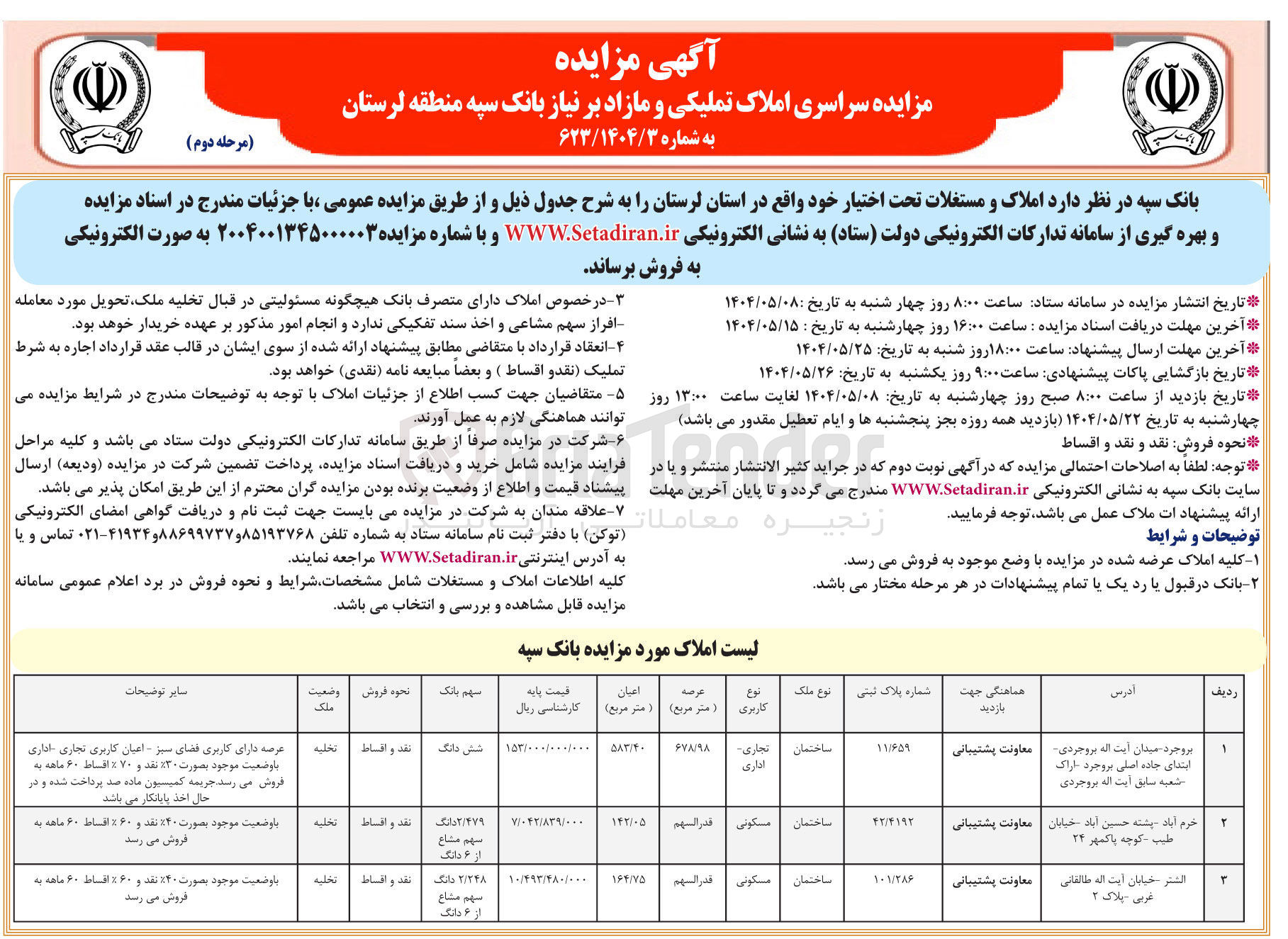 تصویر کوچک آگهی فروش املاک در ۳ ردیف با کاربری مسکونی - تجاری - اداری 