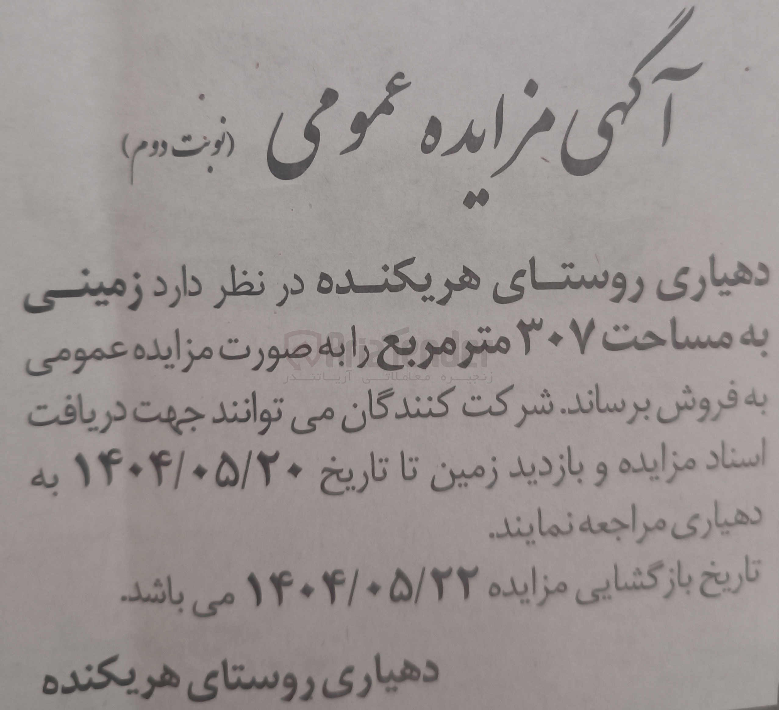 تصویر کوچک آگهی فروش زمینی به مساحت ۳۰۷ مترمربع