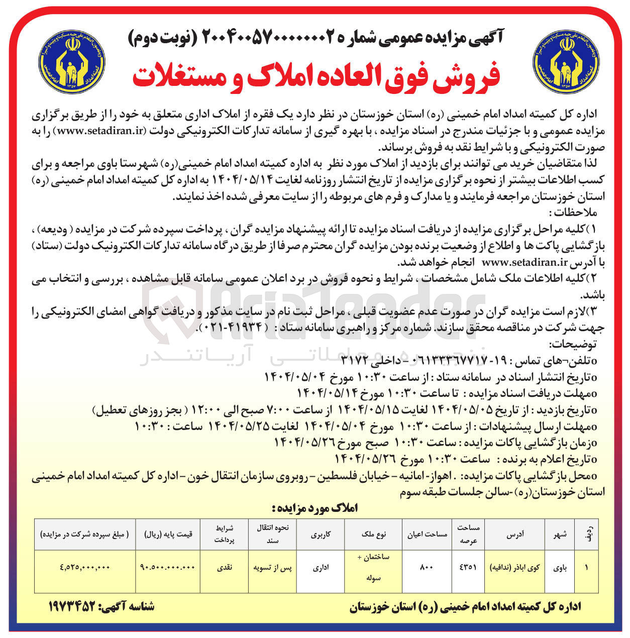 تصویر کوچک آگهی فروش یک فقره از املاک اداری 