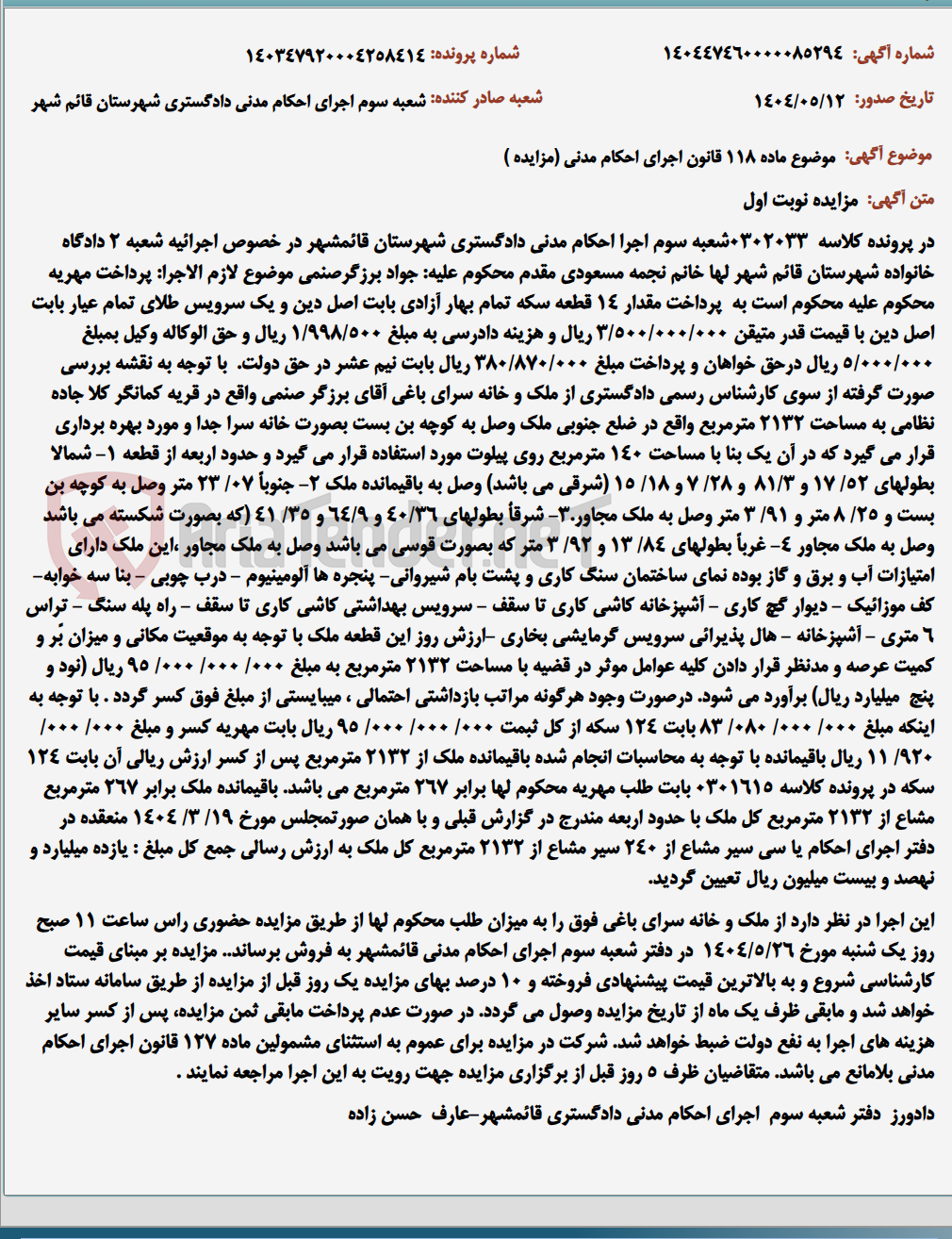 تصویر کوچک آگهی موضوع ماده 118 قانون اجرای احکام مدنی (مزایده )