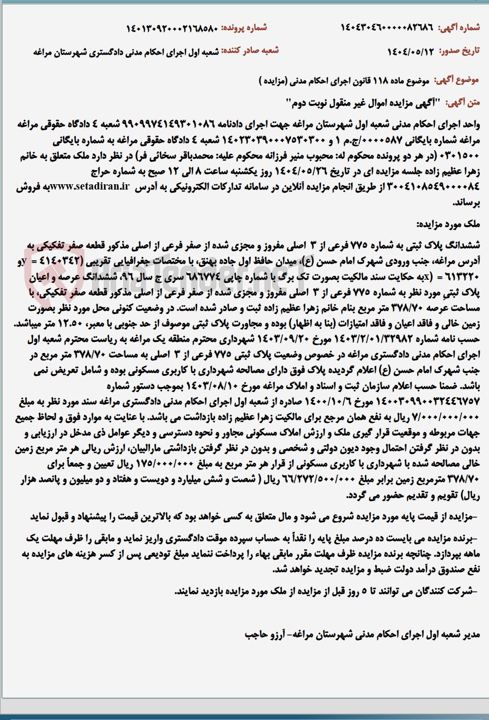 تصویر کوچک آگهی موضوع ماده 118 قانون اجرای احکام مدنی (مزایده )
