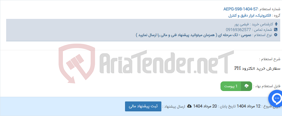 تصویر کوچک آگهی سفارش خرید الکترود PH