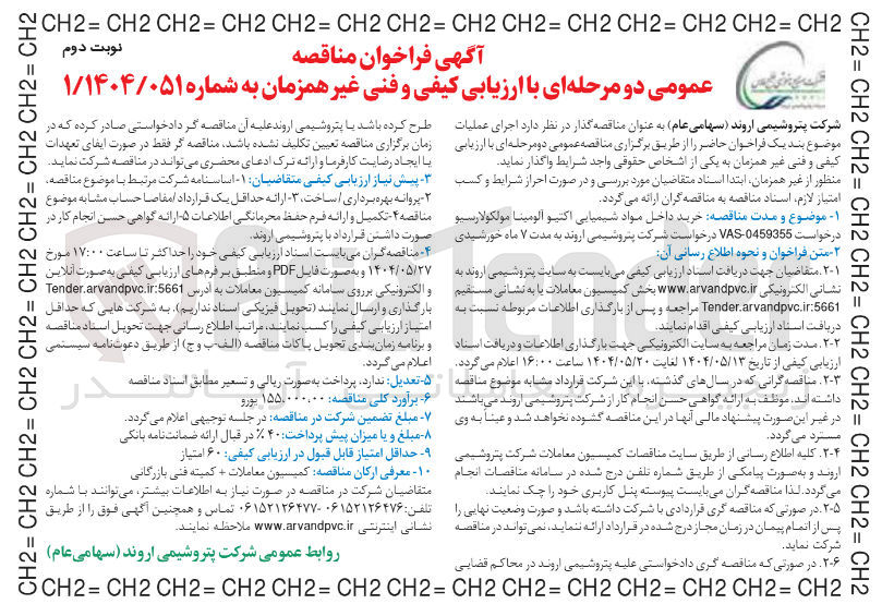 تصویر کوچک آگهی خرید داخل مواد شیمیایی اکتیو آلومينا مولکولارسیو 
