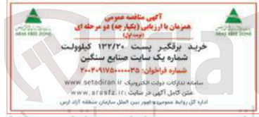 تصویر کوچک آگهی خرید برقگیر پست ۱۳۲/۲۰ کیلوولت 