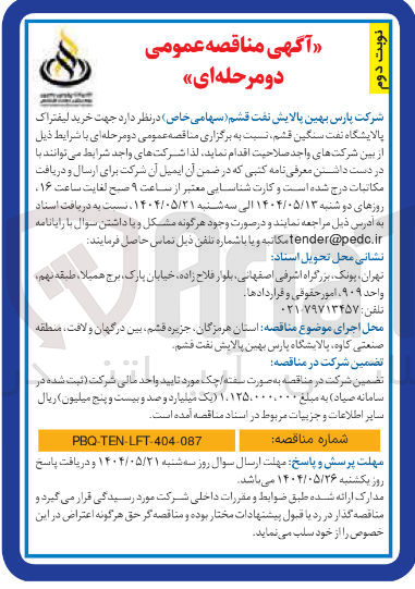 تصویر کوچک آگهی خرید لیفتراک