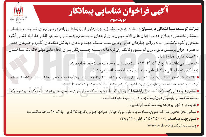 تصویر کوچک آگهی  اجرای عایق الاستومری برای لوله های سیستم تهویه مطبوع منابع کلکتورها ، لوله کشی آبگرم مصرفی و آبگرم برگشتی بدنه ژنراتور چیلرهای جذبی و عایق پشم سنگ جهت لوله های دودکش دیگهای آبگرم و چیلرهای جذبی به همراه اجرای پوشش عایق با ورق آلومینیوم و نامگذاری لوله ها به وسیله چسب رنگی برای انجام عایق موتورخانه یک ساختمان 