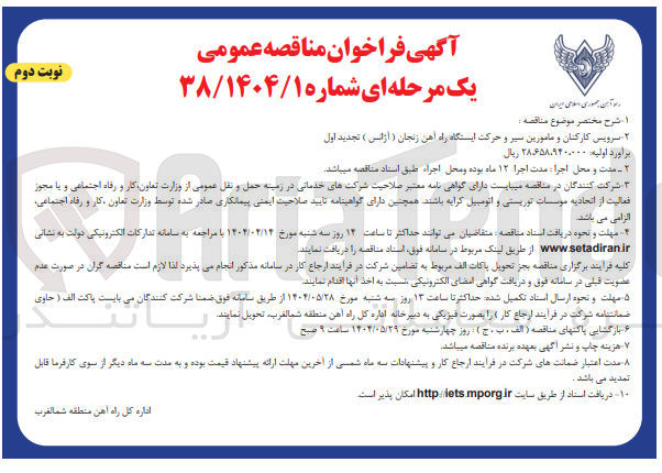 تصویر کوچک آگهی سرویس کارکنان