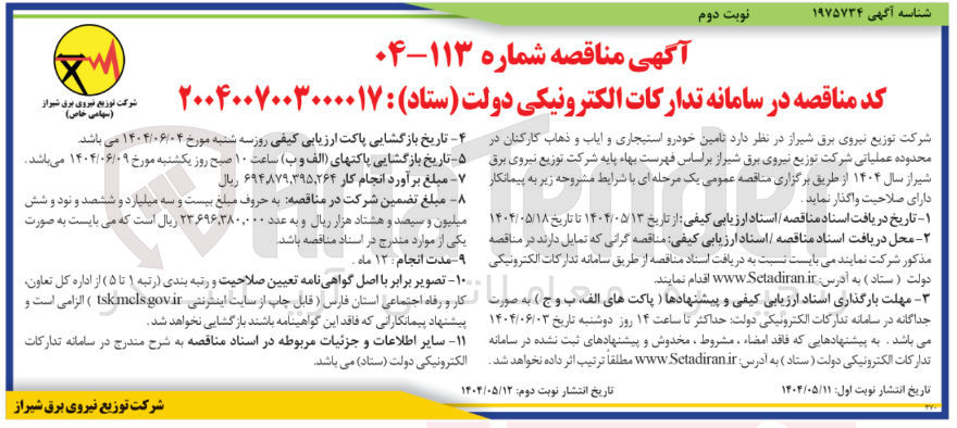 تصویر کوچک آگهی تامین خودرو استیجاری و ایاب ذهاب