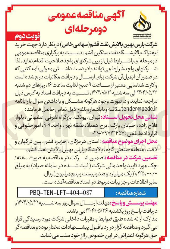 تصویر کوچک آگهی خرید لیفتراک