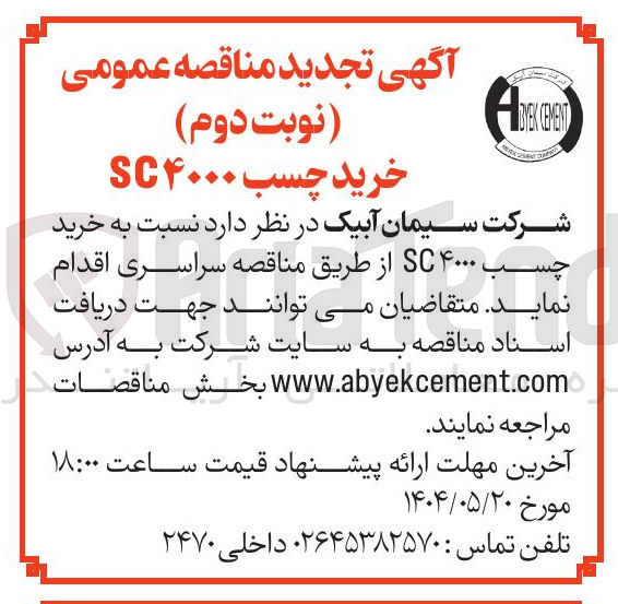 تصویر کوچک آگهی  خرید چسب ۴۰۰۰ SC 