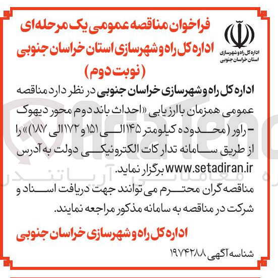 تصویر کوچک آگهی احداث باند 
