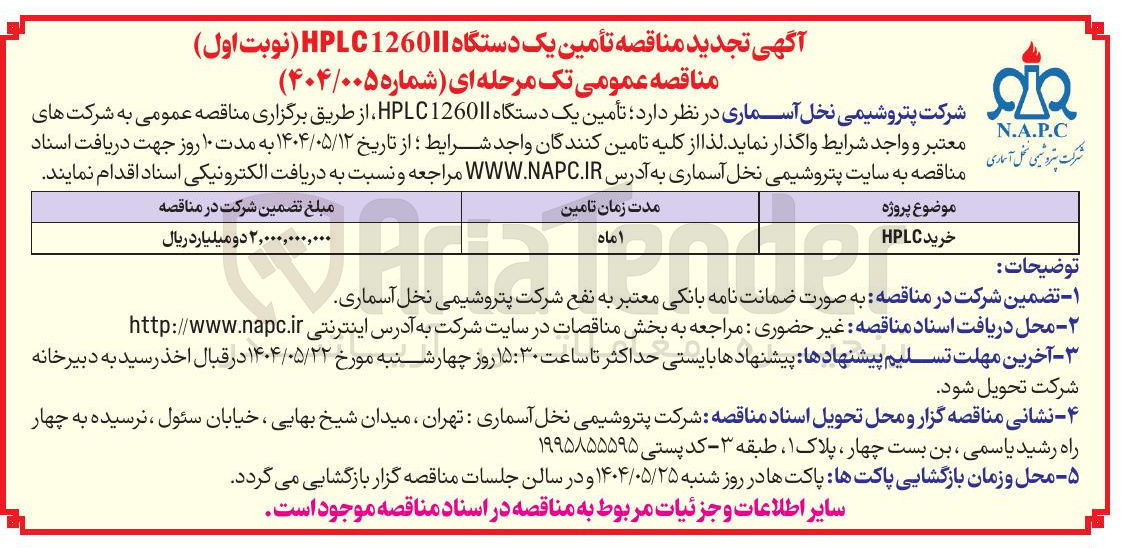 تصویر کوچک آگهی خرید HPLC 
