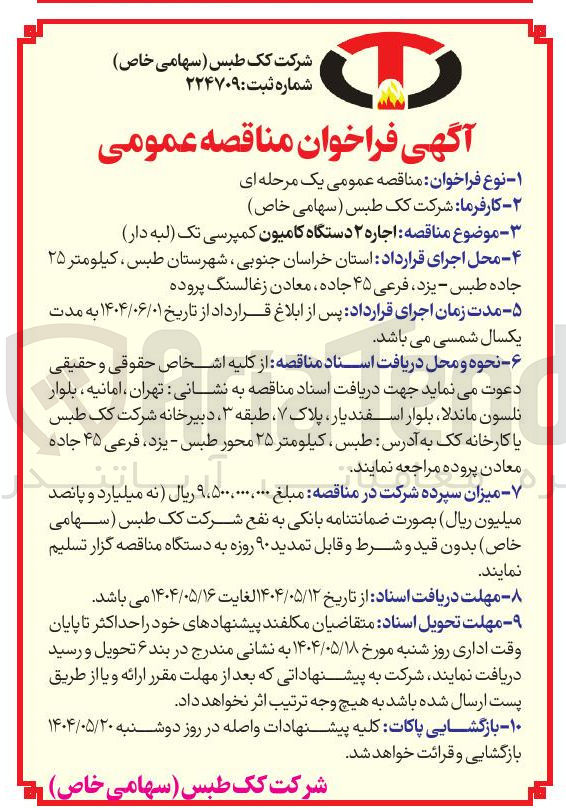 تصویر کوچک آگهی  اجاره ۲ دستگاه کامیون کمپرسی تک لبه دار 