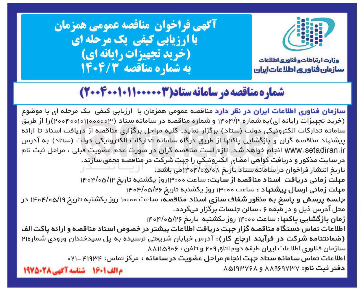 تصویر کوچک آگهی خرید تجهیزات رایانه ای