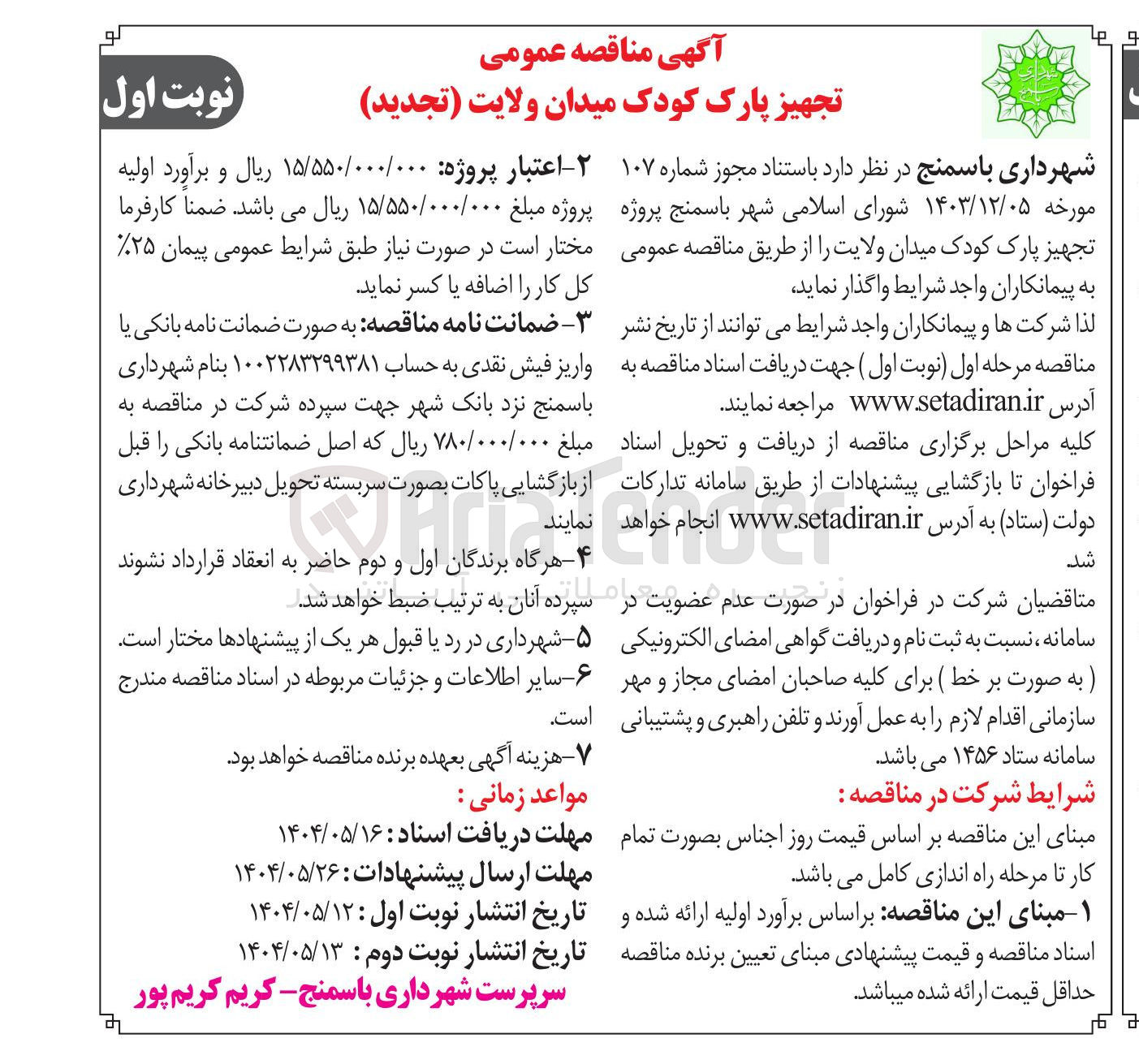 تصویر کوچک آگهی  تجهیز پارک کودک