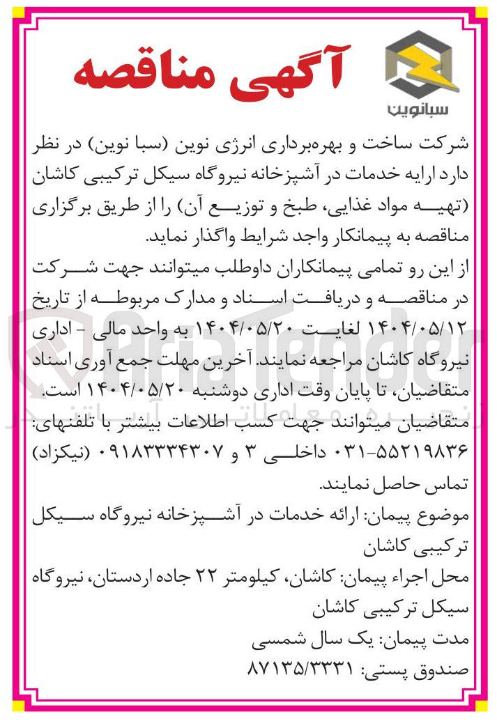 تصویر کوچک آگهی خدمات در آشپزخانه