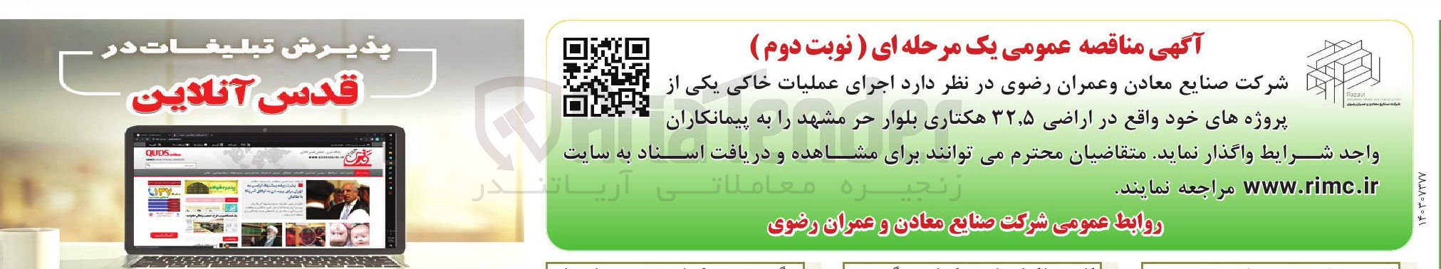 تصویر کوچک آگهی اجرای عملیات خاکی 