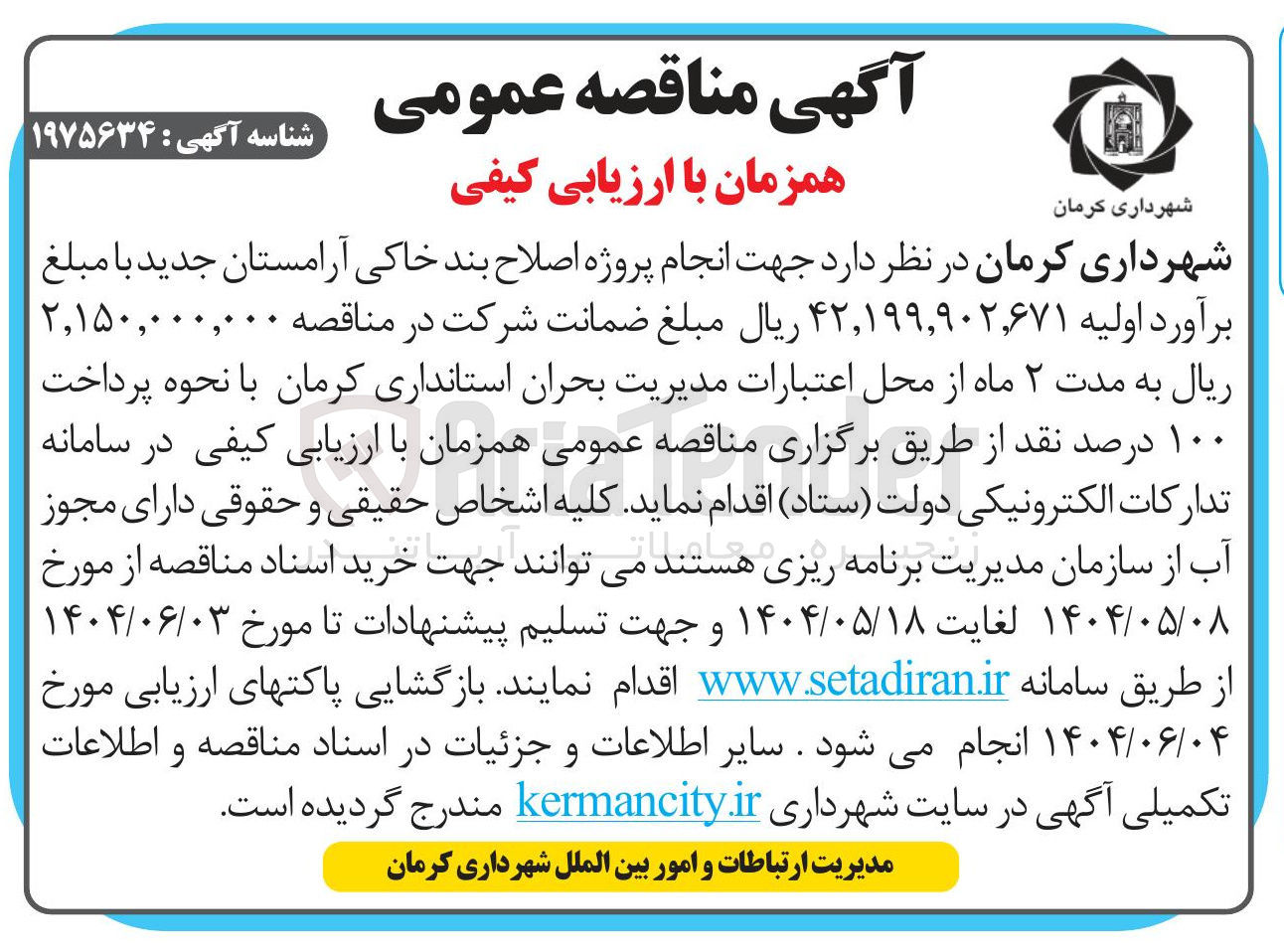 تصویر کوچک آگهی انجام پروژه اصلاح بند خاکی