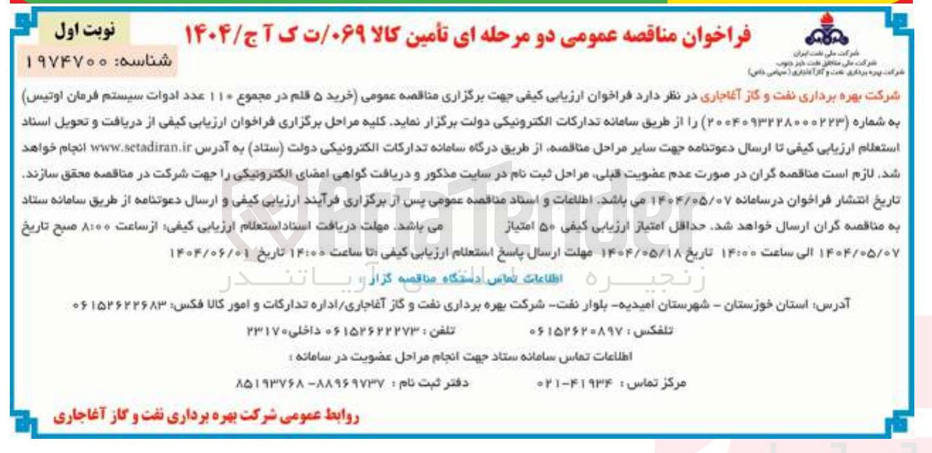 تصویر کوچک آگهی خرید ۵ قلم در مجموع ۱۱۰ عدد ادوات سیستم فرمان