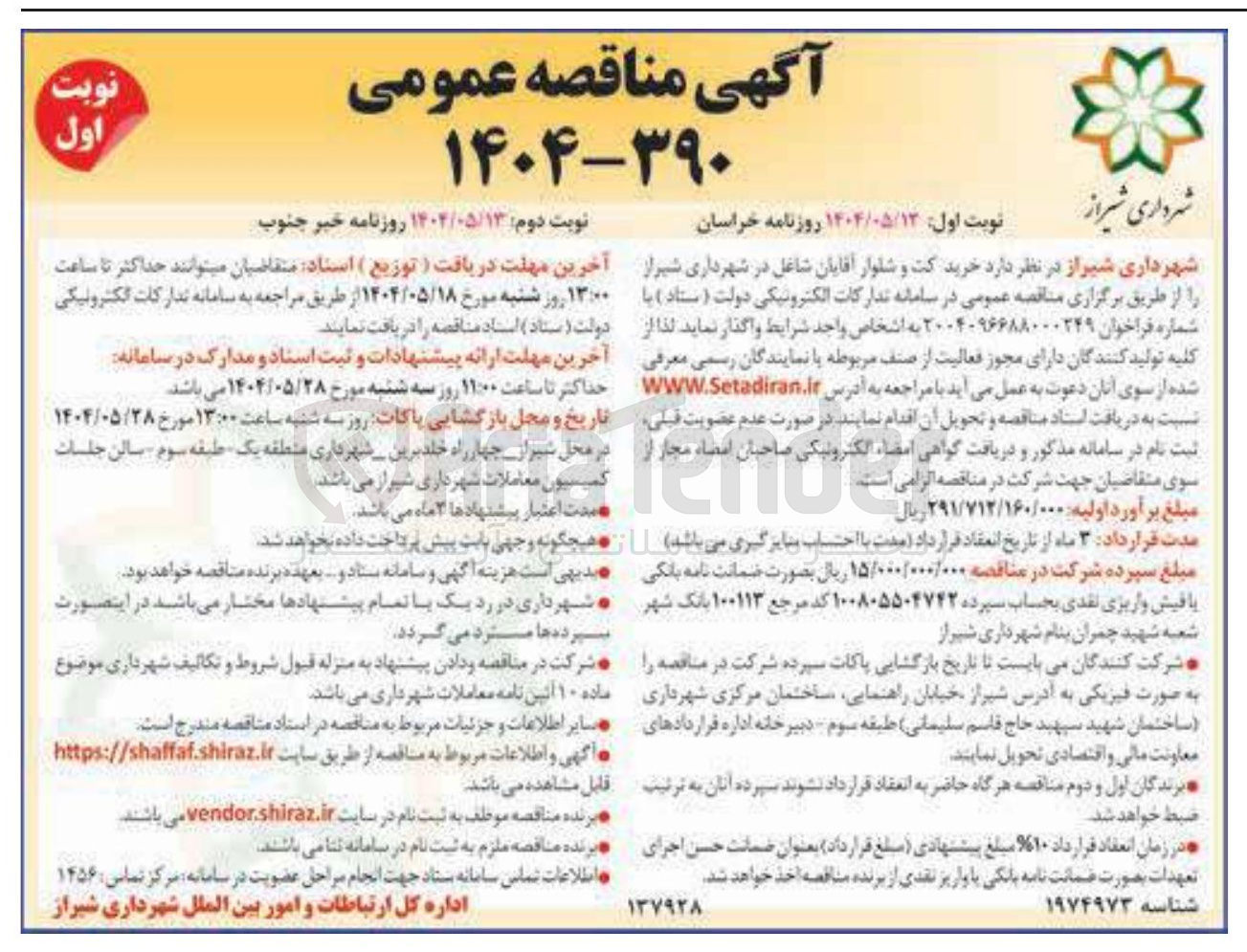 تصویر کوچک آگهی خرید کت و شلوار آقایان