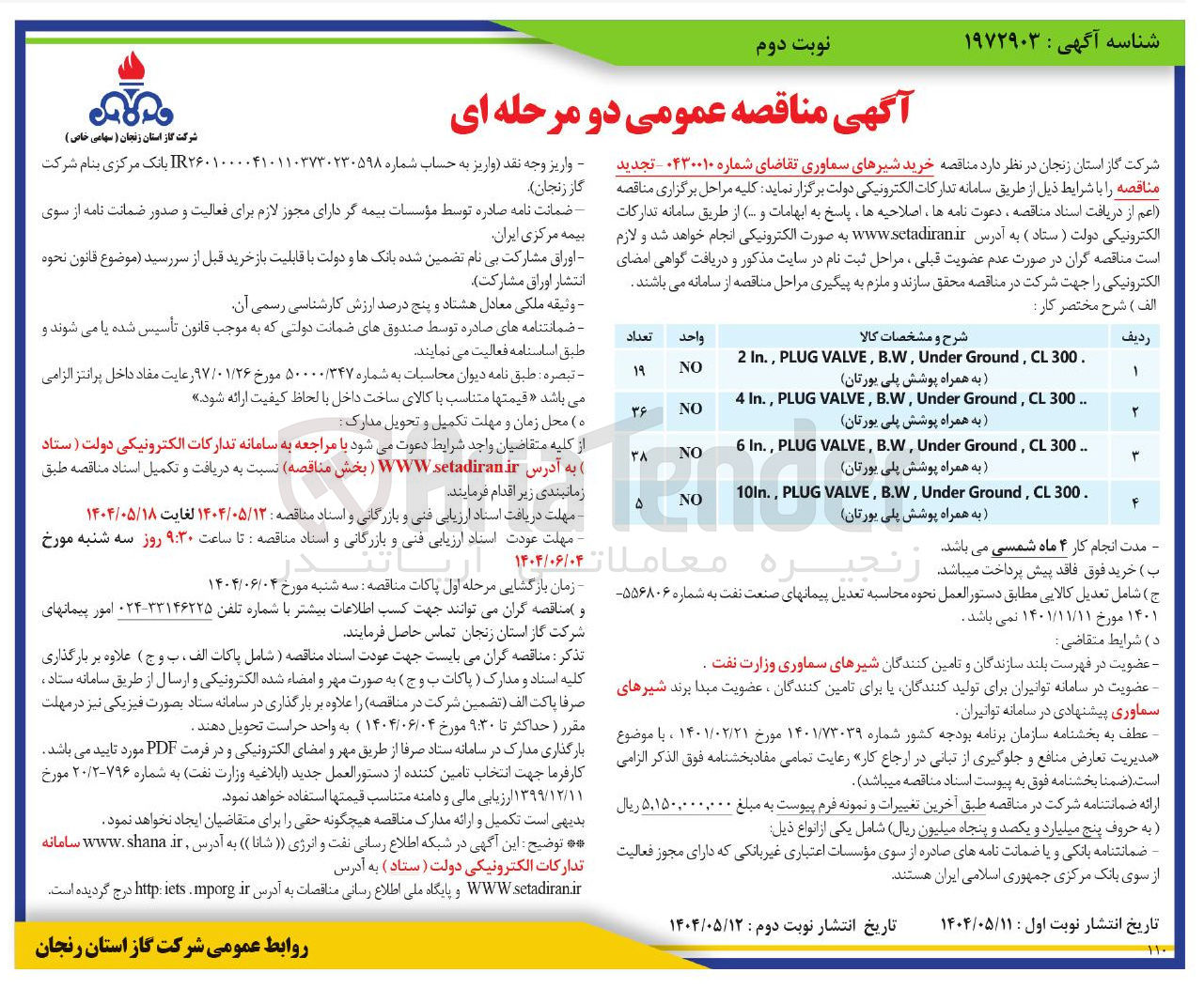 تصویر کوچک آگهی  خرید شیرهای سماوری 