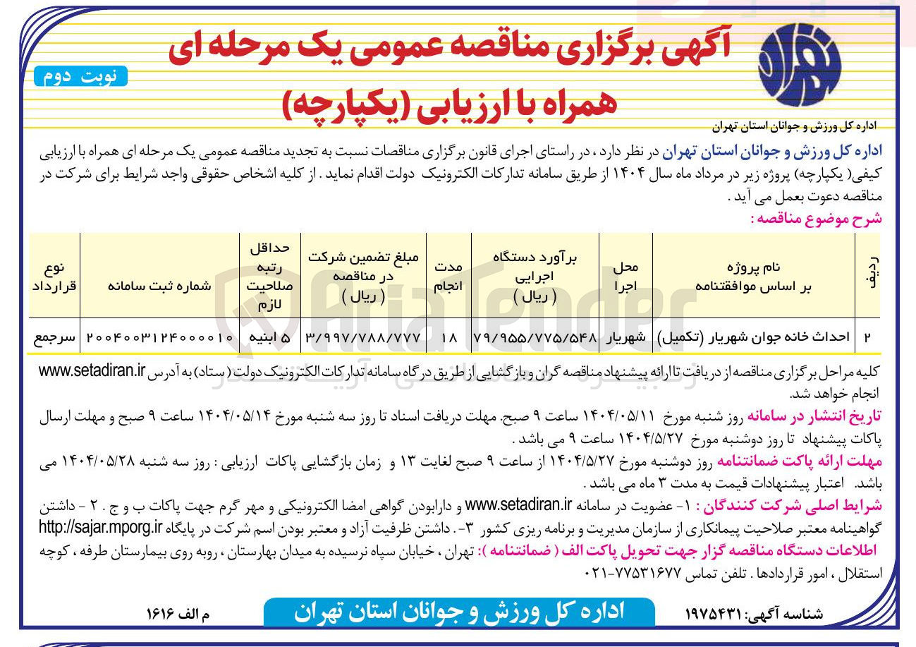 تصویر کوچک آگهی احداث خانه جوان 