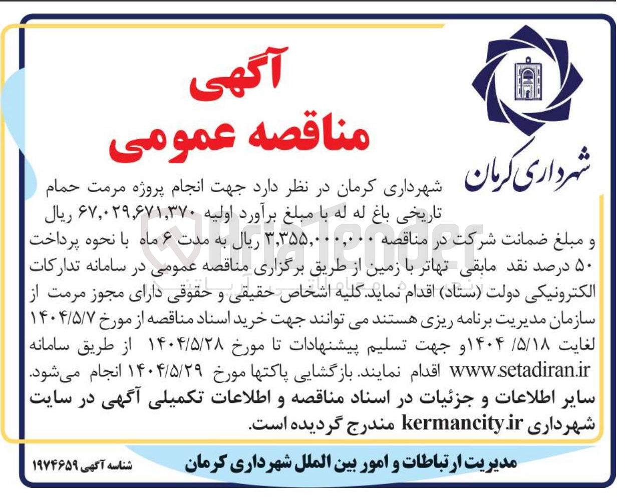 تصویر کوچک آگهی مرمت حمام تاریخی باغ