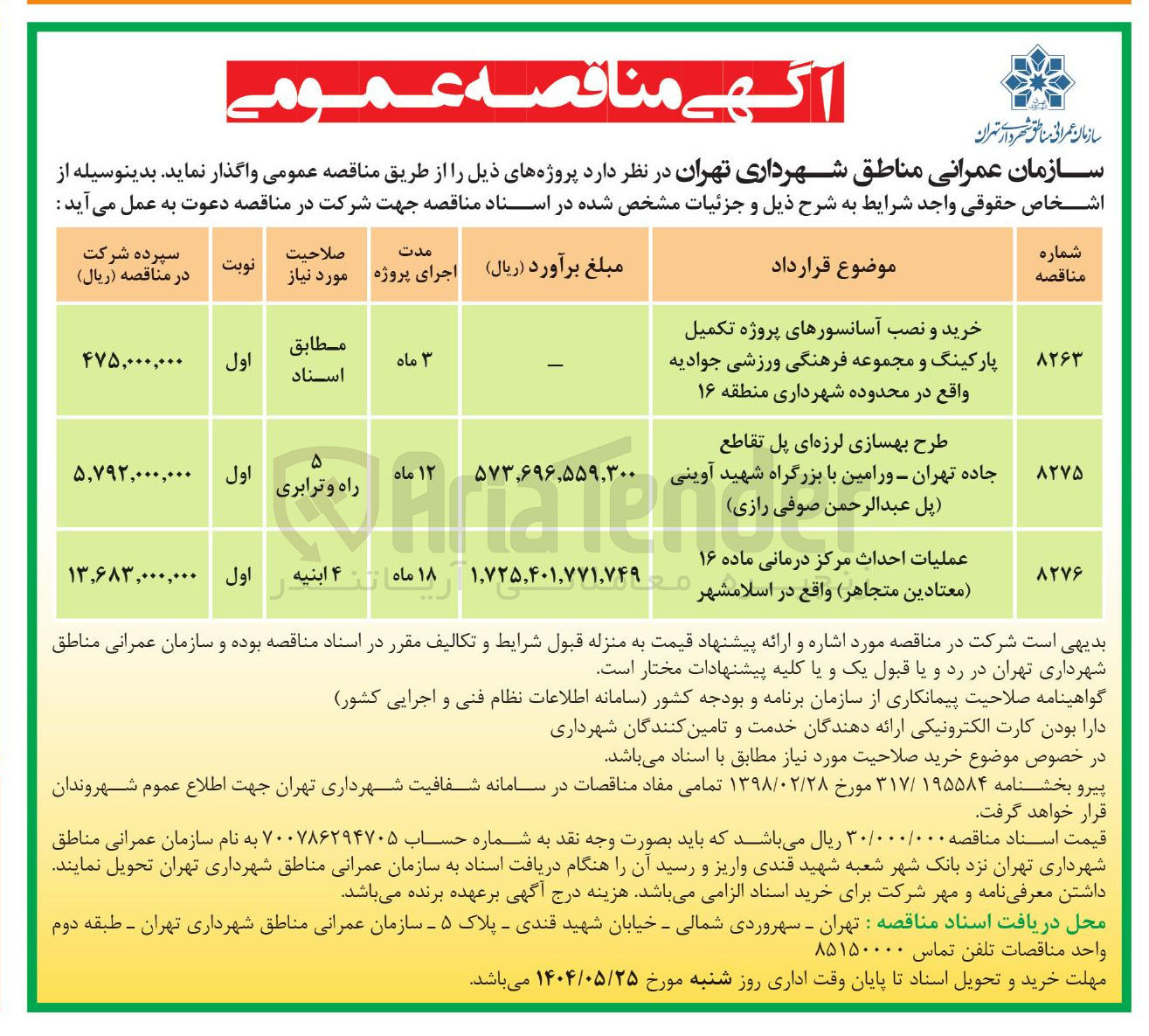 تصویر کوچک آگهی عملیات احداث مرکز درمانی