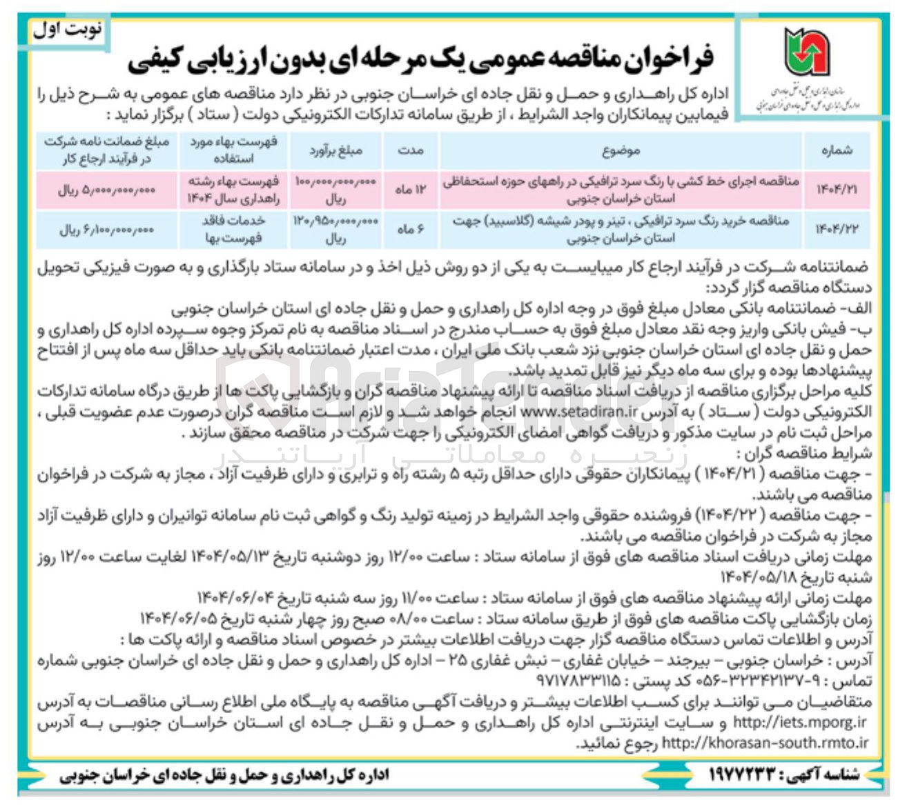 تصویر کوچک آگهی خرید رنگ سرد ترافیکی ، تینر و پودر شیشه ( گلاسبید ) 