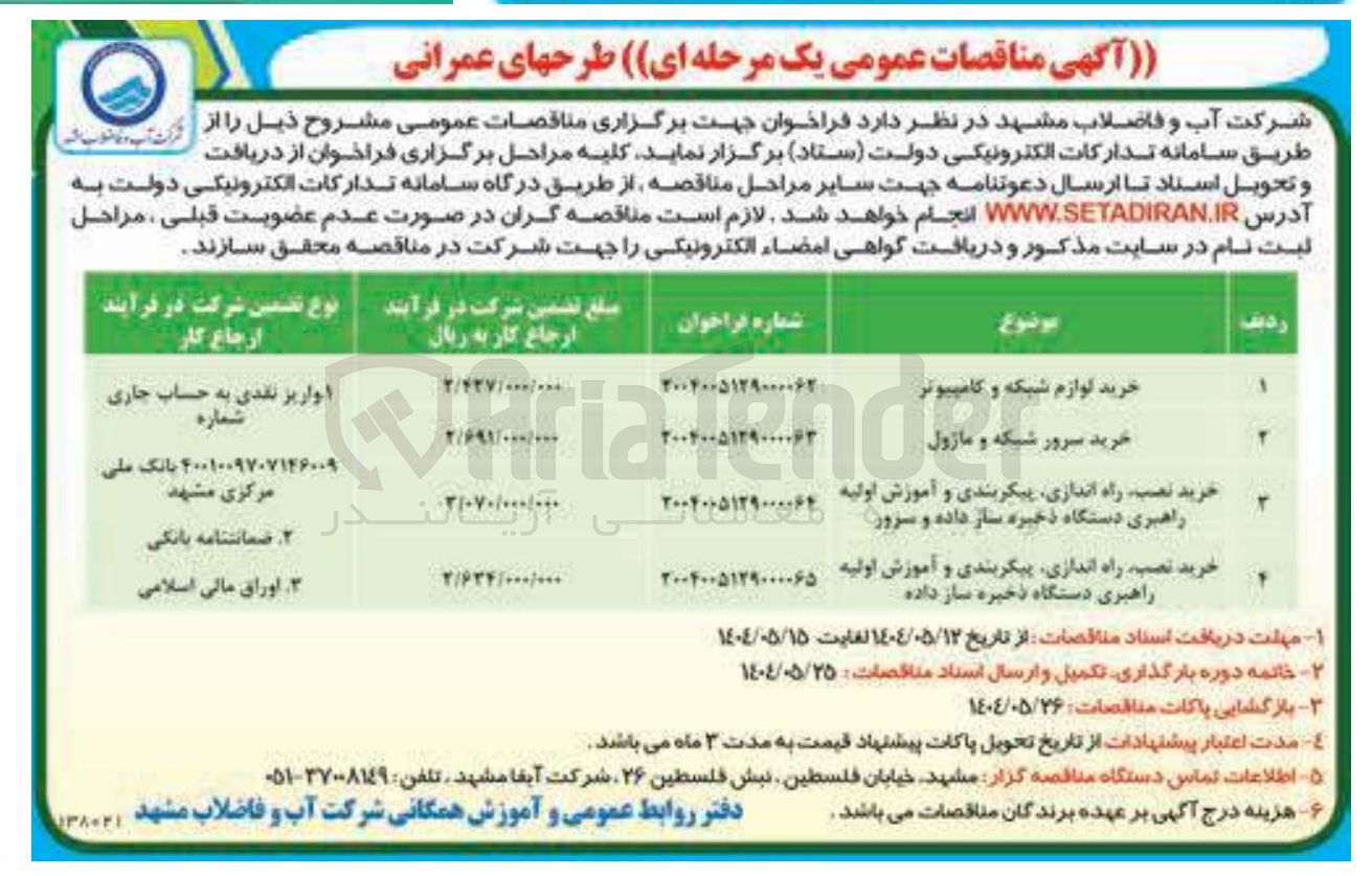 تصویر کوچک آگهی خرید سرور شبکه و ماژول 
