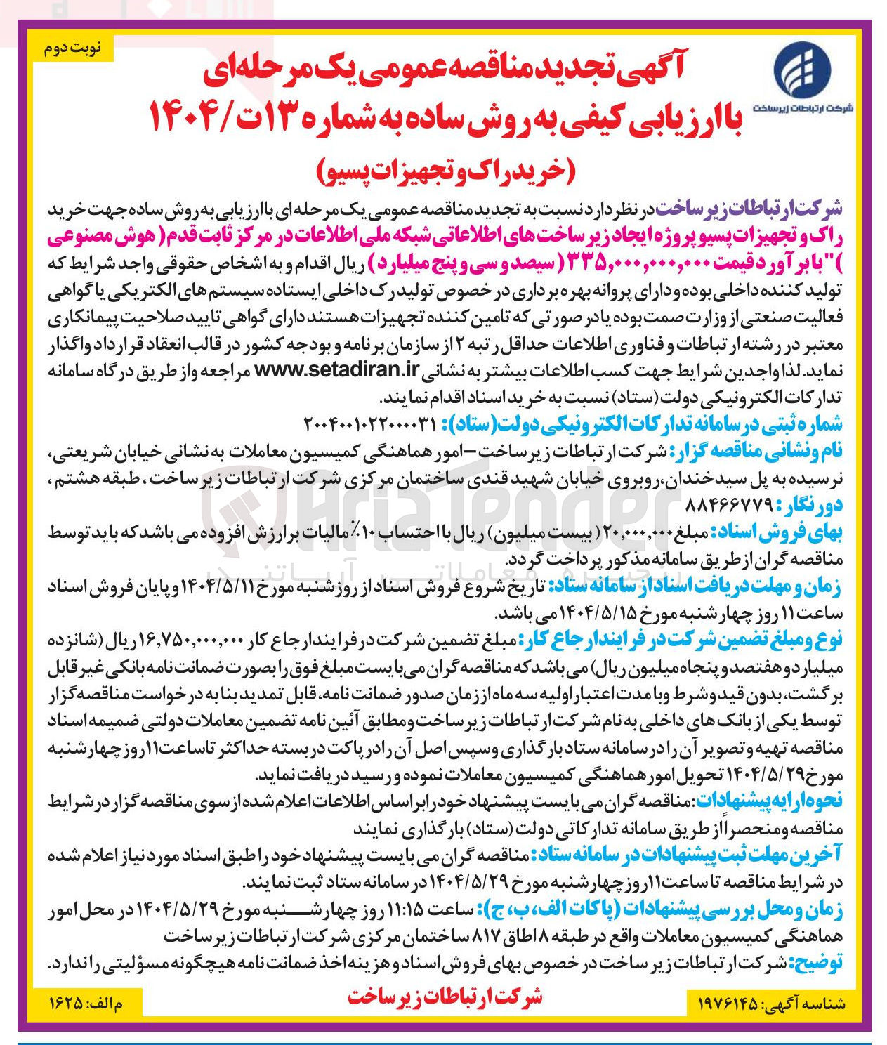 تصویر کوچک آگهی  خرید راک و تجهیزات پسیو