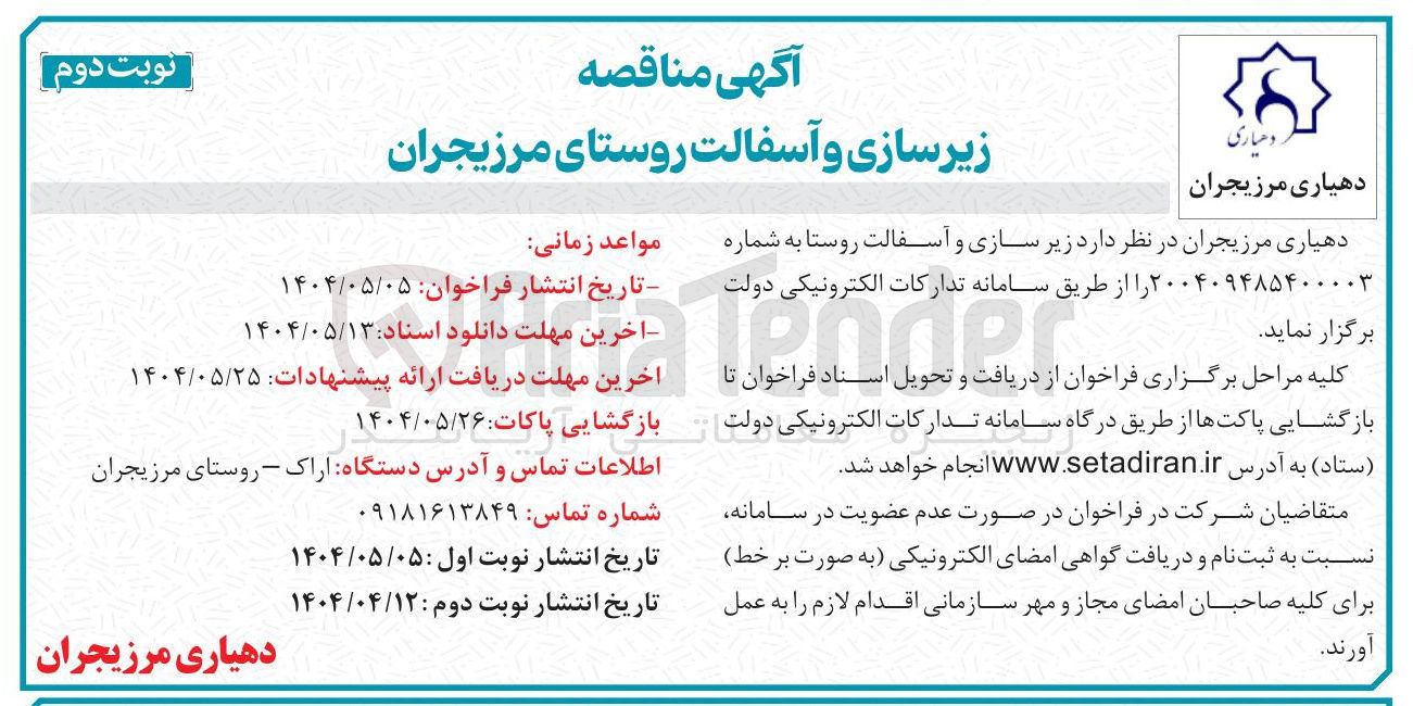 تصویر کوچک آگهی  زیرسازی و آسفالت