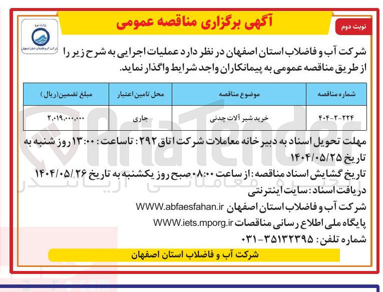 تصویر کوچک آگهی خرید شیر آلات چدنی 
