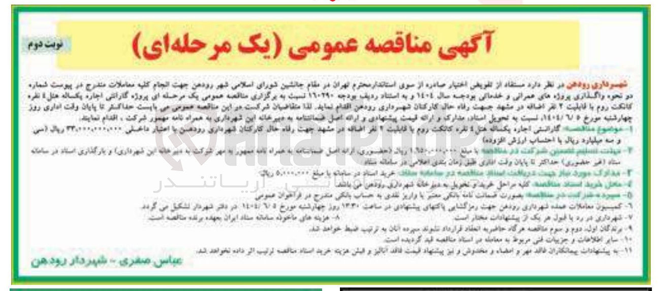 تصویر کوچک آگهی گارانتی اجاره یکساله هتل 4 نفره کانکت روم با قابلیت ۲ نفر اضافه جهت رفاه حال کارکنان 