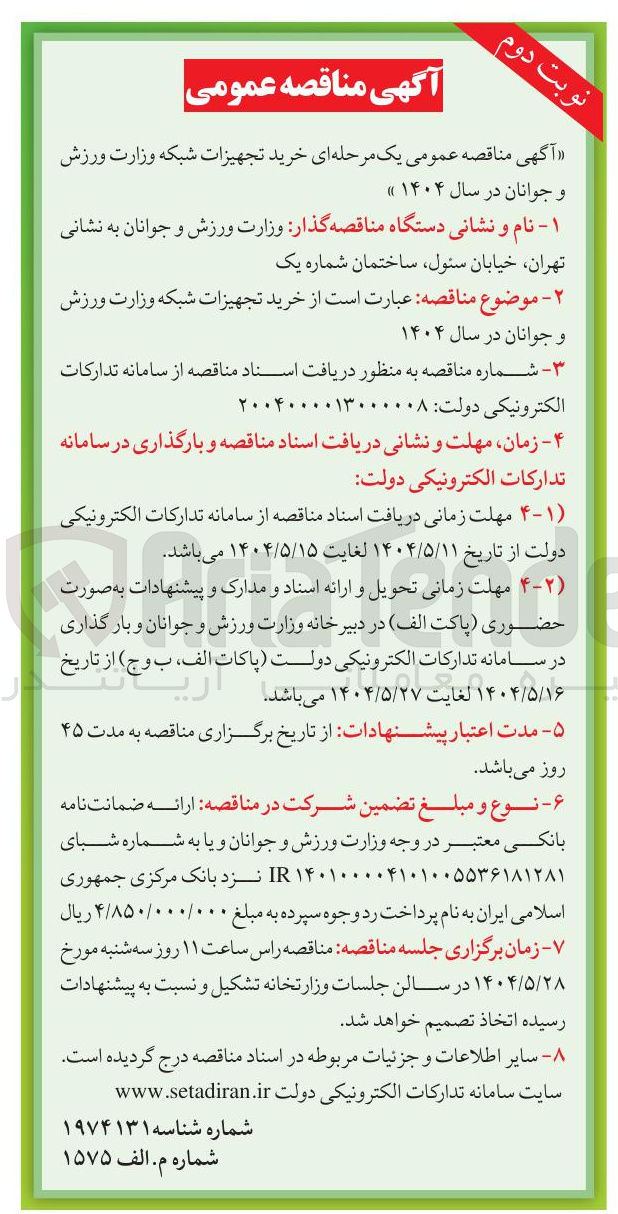 تصویر کوچک آگهی خرید تجهیزات شبکه 