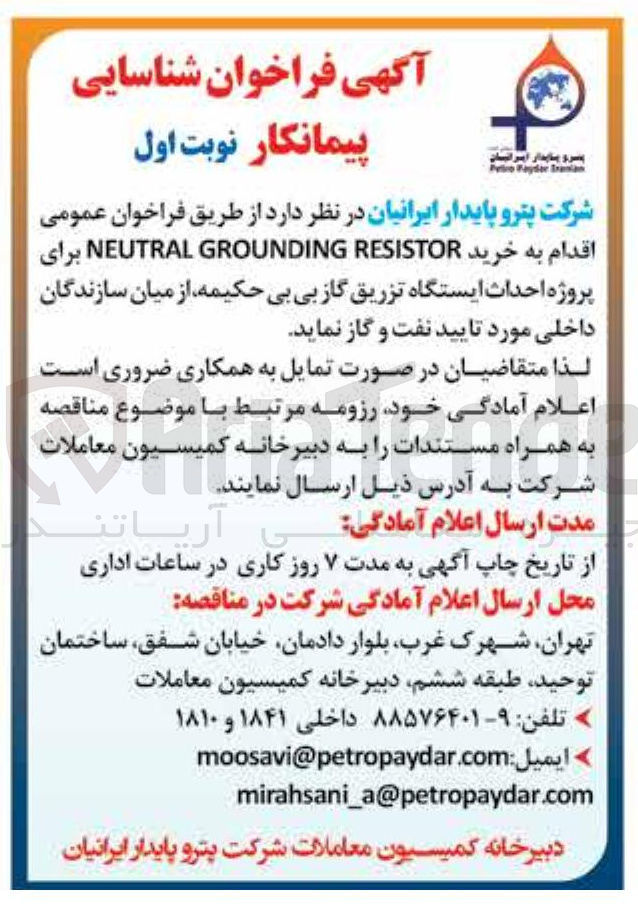تصویر کوچک آگهی خرید RESISTOR GROUNDING NEUTRAL ب
