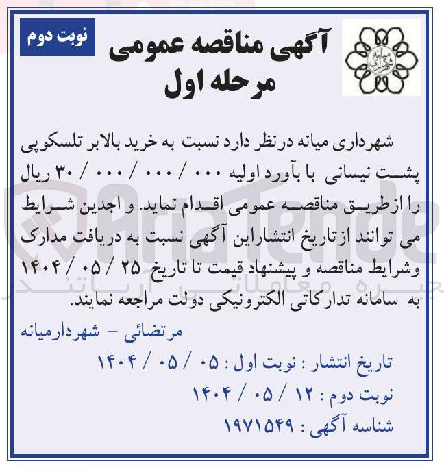 تصویر کوچک آگهی  خرید بالابر تلسکوپی پشت نیسانی 