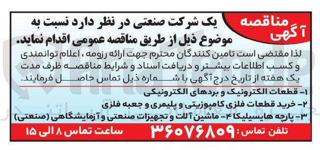 تصویر کوچک آگهی 1 - قطعات الکترونیک و بردهای الکترونیکی 
