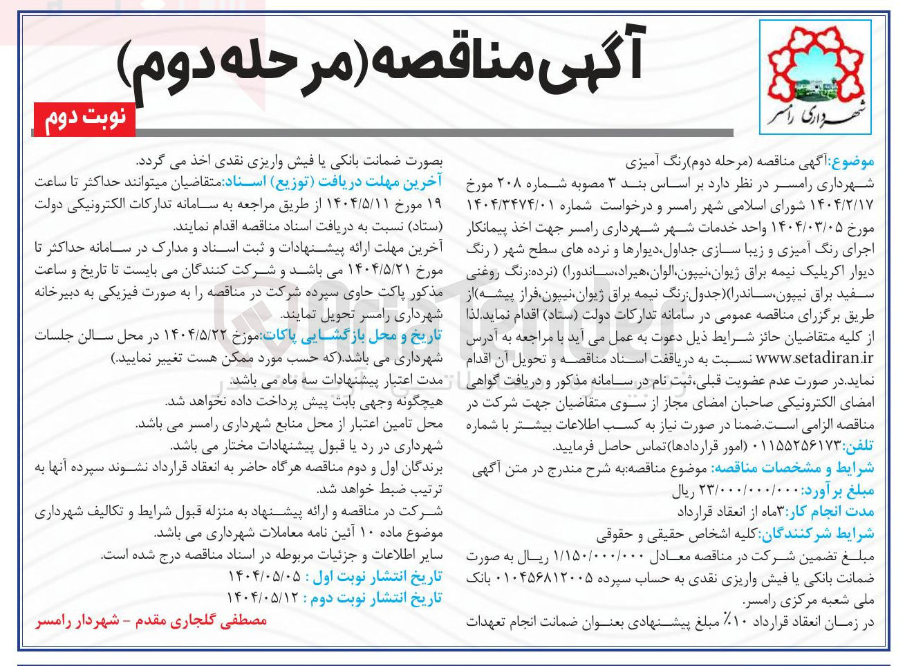 تصویر کوچک آگهی  رنگ آمیزی 