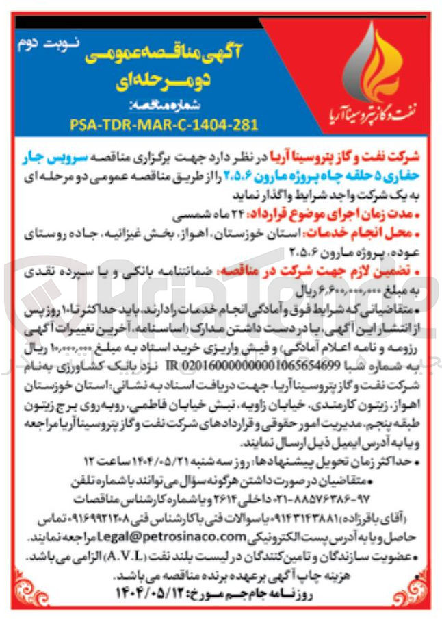 تصویر کوچک آگهی  سرویس جار حفاری ۵ حلقه چاه