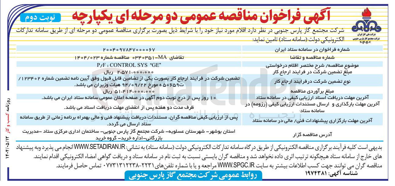 تصویر کوچک آگهی " GE " SYS CONTROL : P/F 
