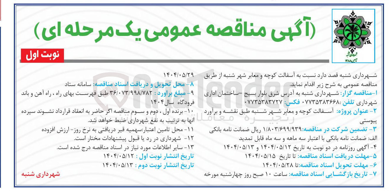 تصویر کوچک آگهی  آسفالت کوچه و معابر 
