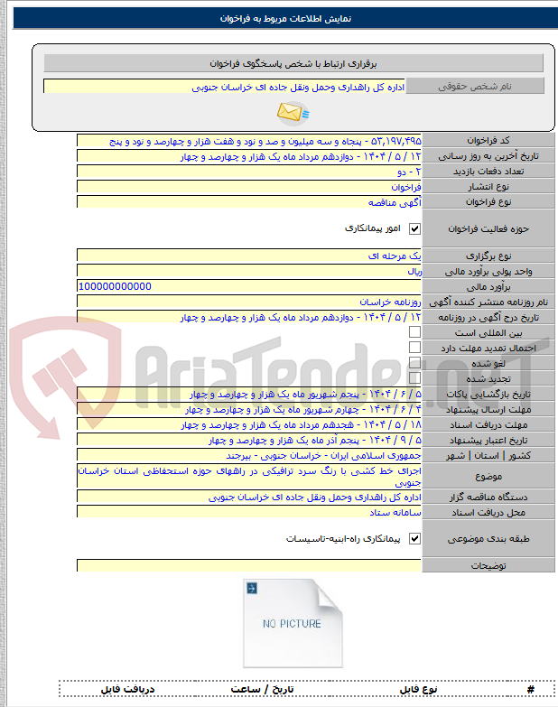 تصویر کوچک آگهی اجرای خط کشی با رنگ سرد ترافیکی در راههای حوزه استحفاظی استان خراسان جنوبی